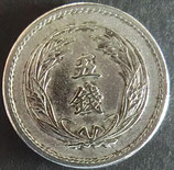 稲5銭白銅貨 明治30年