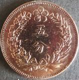 5分銅貨　朝鮮開国504年