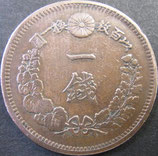 竜1銭銅貨