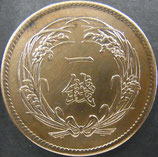 稲1銭青銅貨