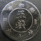 旭日大字5銭銀貨（後期）