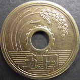 5円黄銅貨（楷書体）
