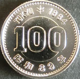百円銀貨　昭和39年