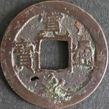 四ッ宝銭(座寛)　西暦1708年