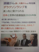 ダラクソンラシブを真っ先に受けられる日本と世界の医療施設2026年版（税送料込み）