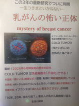 最新乳がんの怖い正体（税送料込み）