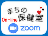 まちの保健室オンライン参加申込