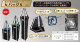 NバッグS（角型）