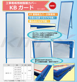KBガード