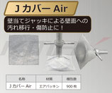 Jカバー（200枚入り）