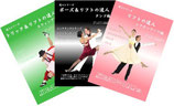 達人３巻セット②スウィング編＆タンゴ編＆シアターアーツ編