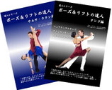 達人２巻セット⑥　サルサ・ラテン編＆タンゴ編