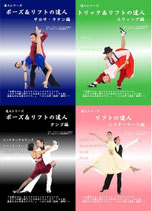 リフトの達人シリーズ　４巻セット