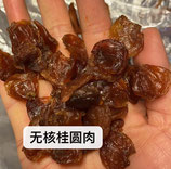 无壳无核纯淡新鲜桂圆干， 鲜甜没有添加