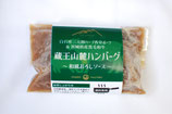 蔵王山麓ハンバーグ -和風おろしソース-