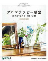 商品名AEAJアロマ検定対応講座+クラフト８種つき
