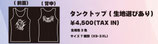 2025年発売22周年タンクトップ