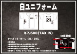 【GOODS】白ユニフォーム