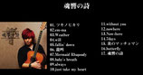 【Acoustic LIVE DVD】魂響の詩