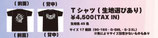 2025年発売22周年Tシャツ