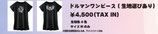 2025年発売22周年ドルマンワンピース