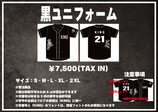【GOODS】黒ユニフォーム
