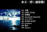 【Acoustic ALBUM】水天一碧(通常盤)