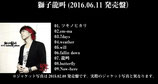 【Acoustic CD】獅子龍叫