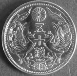 小型50銭銀貨　昭和5年
