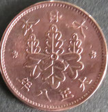 桐1銭青銅貨   大正8年