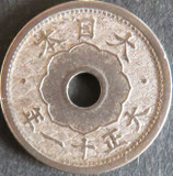 小型5銭白銅貨　大正11年