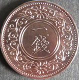 桐1銭青銅貨　昭和6年