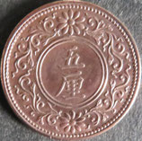 5厘青銅貨　大正5年