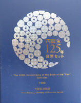 円誕生125周年貨幣セット