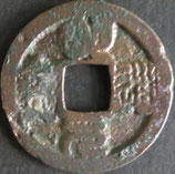 明道元宝(篆)　西暦1032年