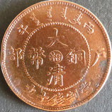 大清銅幣(当拾文)