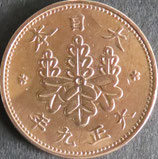 桐1銭青銅貨　大正9年