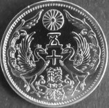 小型50銭銀貨　昭和5年