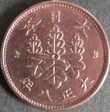 桐1銭青銅貨　大正8年