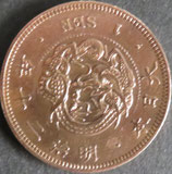 竜1銭銅貨　明治20年