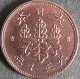 桐1銭青銅貨　大正7年
