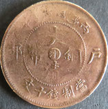 大清銅幣