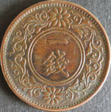 桐1銭青銅貨　大正8年