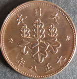 5厘青銅貨　大正8年