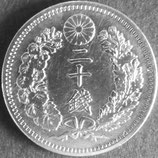 竜20銭銀貨  明治18年