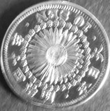 旭日10銭銀貨　明治40年