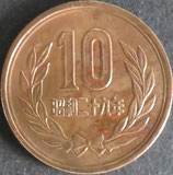 10円青銅貨(ギザあり)　昭和29年
