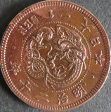 竜1銭銅貨　明治20年
