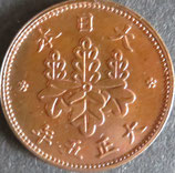 5厘青銅貨　大正5年