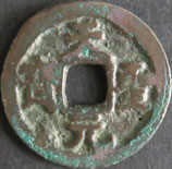 天聖元宝(真)　西暦1023年